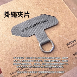 隔日到貨【RHINOSHIELD犀牛盾】犀牛盾墊片 掛片 掛繩夾片 手機掛繩夾片 掛繩墊片 通用墊片