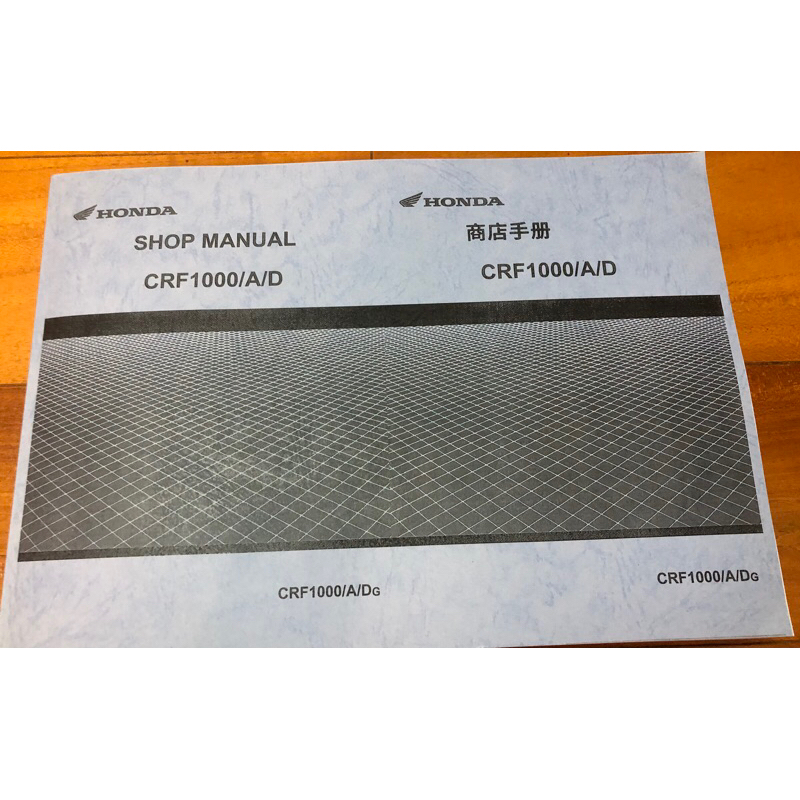Honda 2015crf1000l重型機車中英文對照版（簡體中文直譯版）維修手冊