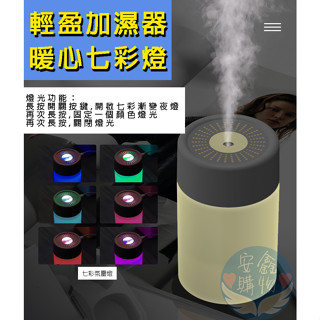 🌍安鑫購物✨DQ125加濕器 USB加濕器 七彩燈 香薰機 空氣加濕 噴霧器 薰香機 加濕器 小夜燈 保濕機 280ml