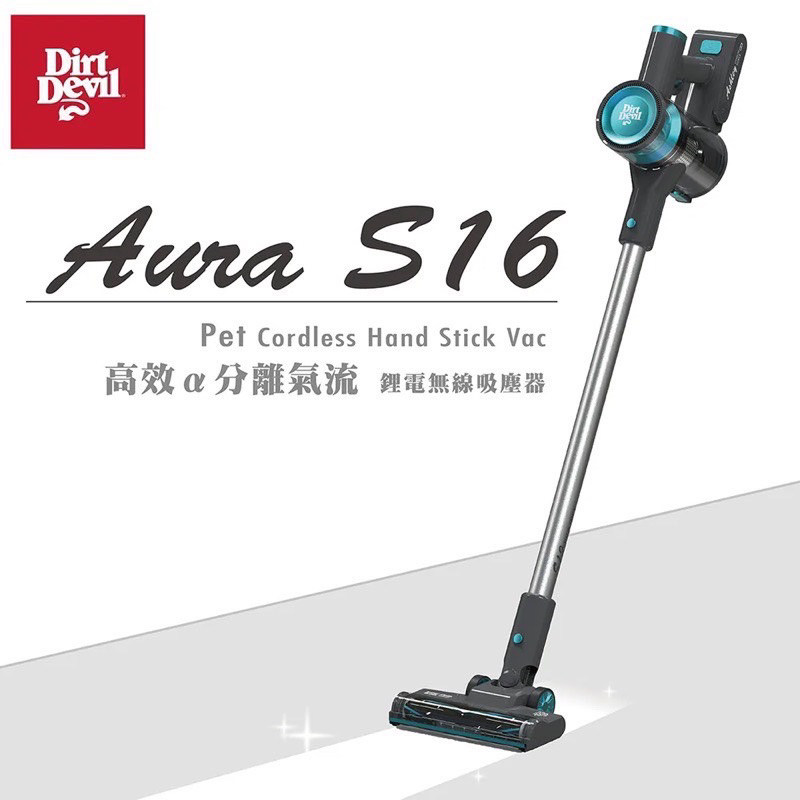 Dirt Devil Aura S16 高效 α分離氣流 鋰電無線吸塵器 湖水藍