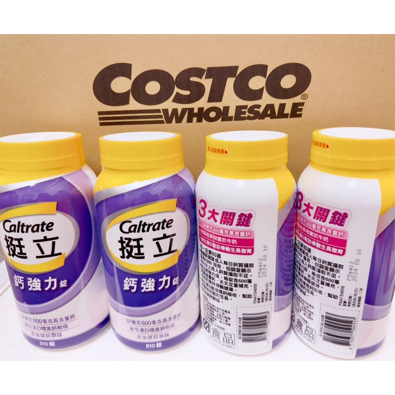 COSTCO 好市多代購  挺立 鈣強力 鈣強力錠 310錠  新包裝 現貨