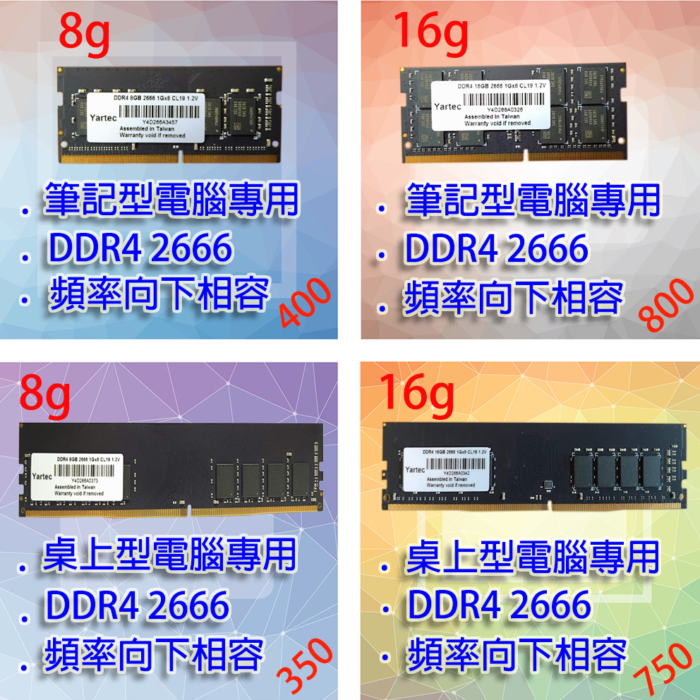 ~全新 DDR4 2666 8GB/16GB 桌上型記憶體 筆記型記憶體(三星顆粒)桌電,筆電