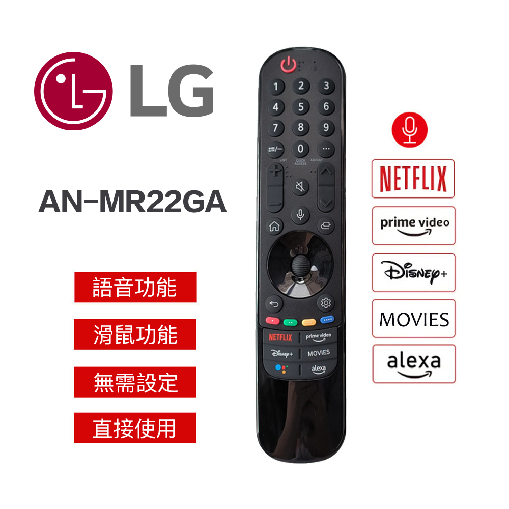 台灣現貨 適用LG電視 語音 滑鼠 遙控器 電視遙控器 AN-MR22GA AN-MR21GA 動感遙控器