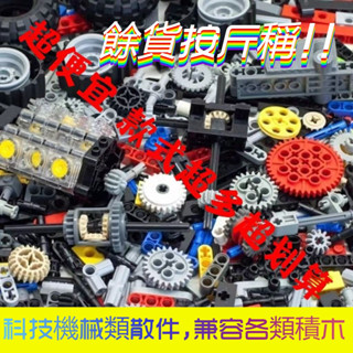 🌈高質量 相容樂高 齒輪 純科技件 積木 散件 小顆粒 機械配件 拼插 玩具 稱斤