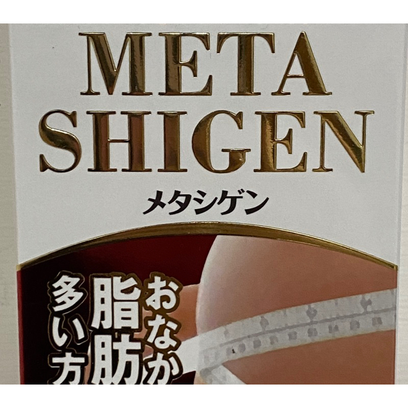 日本藥王 META SHIGEN （現貨）