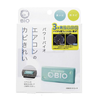 日本製Bio冷氣機除臭防霉盒