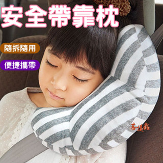 臺灣現貨 安全帶靠枕 條紋車用月亮枕 車用靠枕 枕頭 安全帶護肩套 汽車護頸枕 枕頭靠枕 午休枕 沙發枕 抱枕 月亮枕