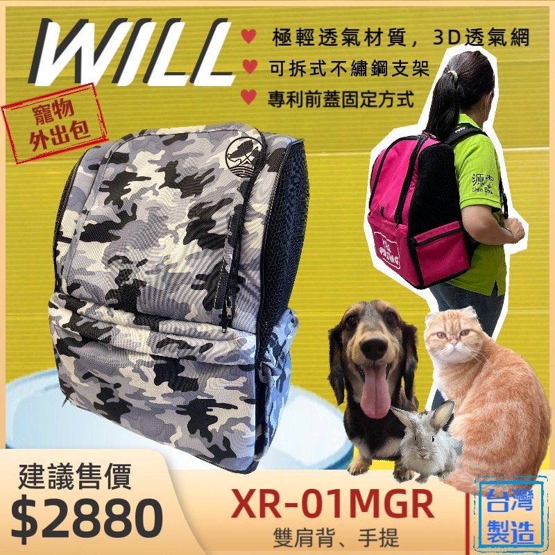 ✨四寶的店✨WILL 雙肩透氣減壓寵物後背包系列 XR-01M  狗 貓 犬 兔子 外出包 中小型以下 竉物包 台灣製