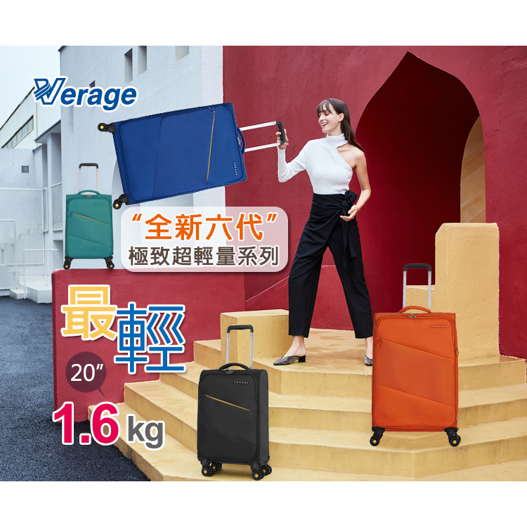 現貨 Verage 維麗杰 羽量級 布箱 全新六代系列 19吋 24吋 28吋 行李箱 登機箱  出國 免運