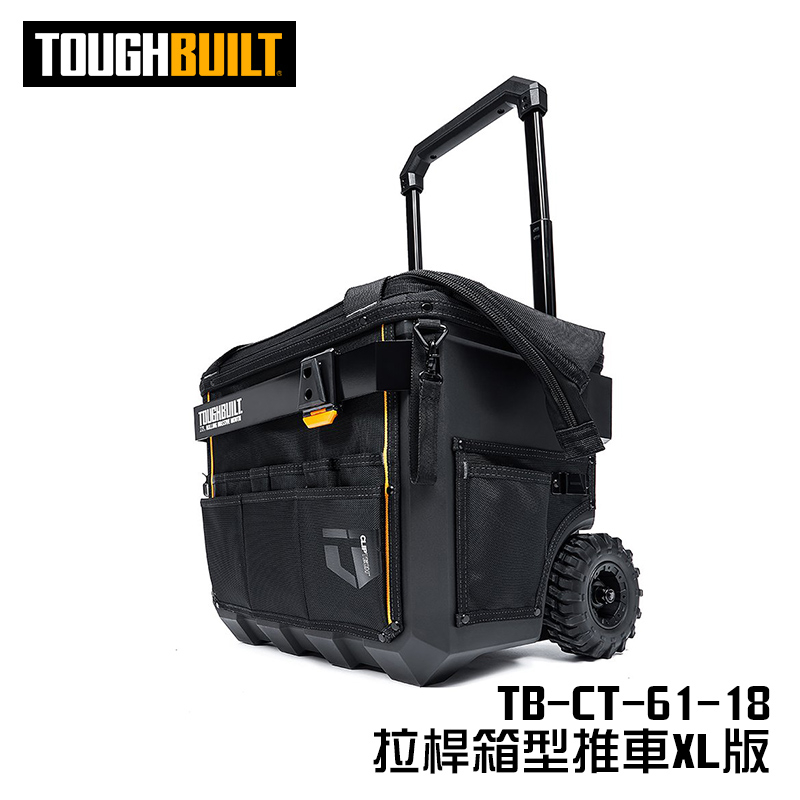 【免運】美國托比爾 TB-CT-61-18 拉桿箱型推車XL版 工具箱 工具車 手推車 TOUGHBUILT 螢宇五金