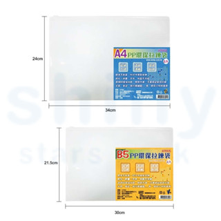 【W.I.P 台灣聯合】(2入)A4＆B5 PP環保拉鍊袋 夾鏈袋 收納袋 A7004/A7005｜享亮文具樂園購物商城