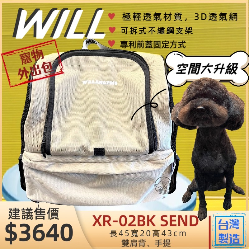 ✨四寶的店✨WILL 雙肩透氣減壓寵物後背包系列 【XR-02 黑網 米卡其】外出包 兔子 狗 貓 寵物專用