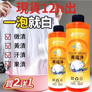 ✨臺灣熱賣 嚴選好貨✨黃黴凈洗衣液洗鞋子新款衣物清洗劑清潔去黃去漬黃黴凈正品 衣物去漬去黃白衣服洗白除黴斑