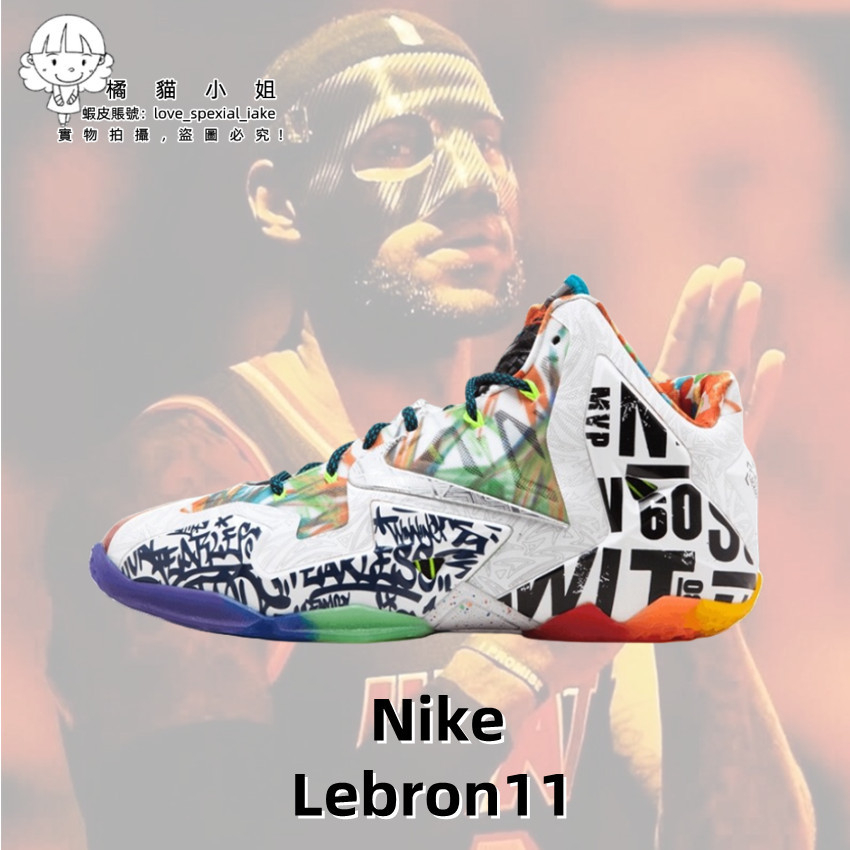 Lebron 11 男鞋 籃球鞋 What The LeBron 詹姆士11代 塗鴉鴛鴦 LBJ 中筒 耐磨 實戰 戰靴