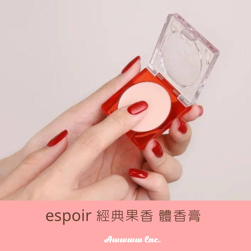 ［現貨］韓國espoir 經典果香 體香膏  2.5g cake fragrance #夏日必備 香氛女孩