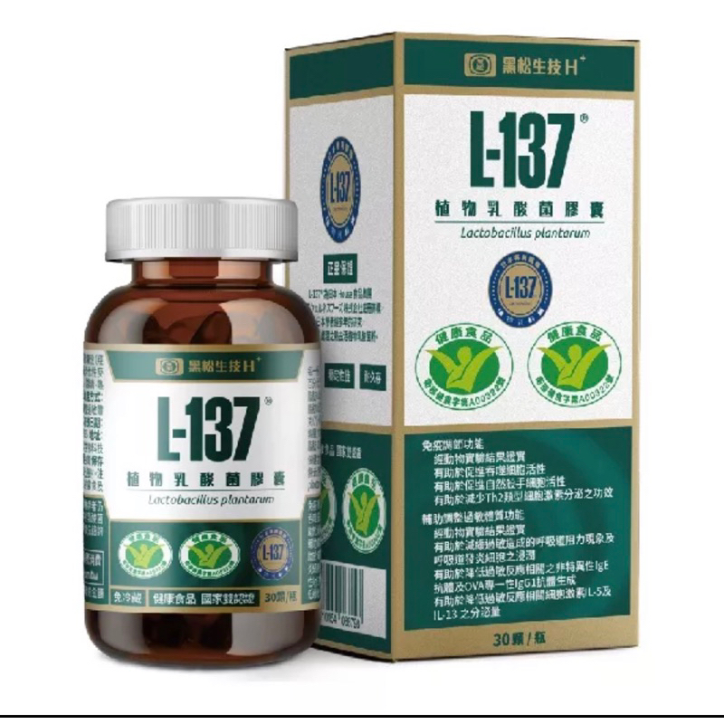 《即期現貨》黑松生技H+ L-137植物乳酸菌膠囊-(30顆/盒)