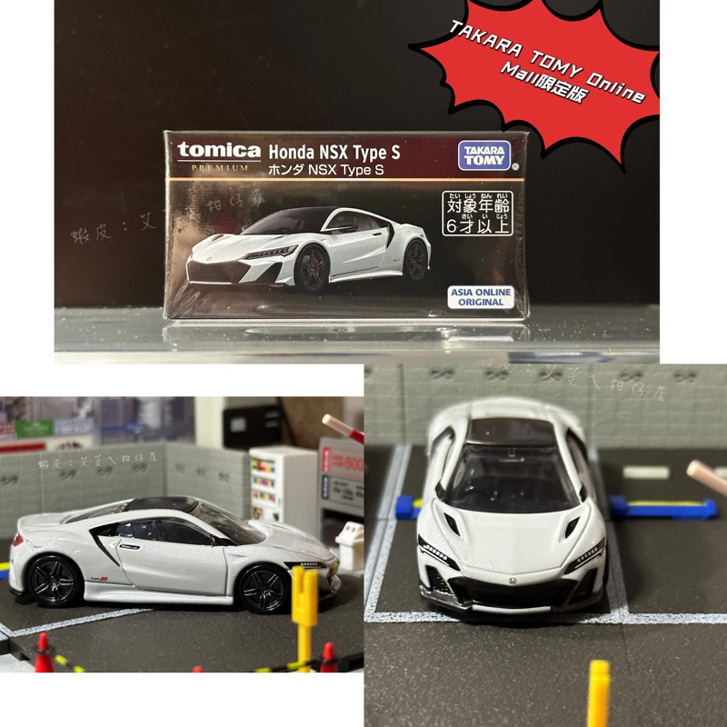 TOMICA  PREMIUM TAKARA TOMY Online Mall限定版HONDA 本田NSX TYPE S