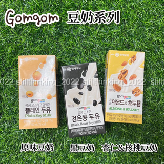 還在想｜現貨🌹Gomgom 無糖豆奶 黑豆奶 杏仁&核桃豆奶 190ml