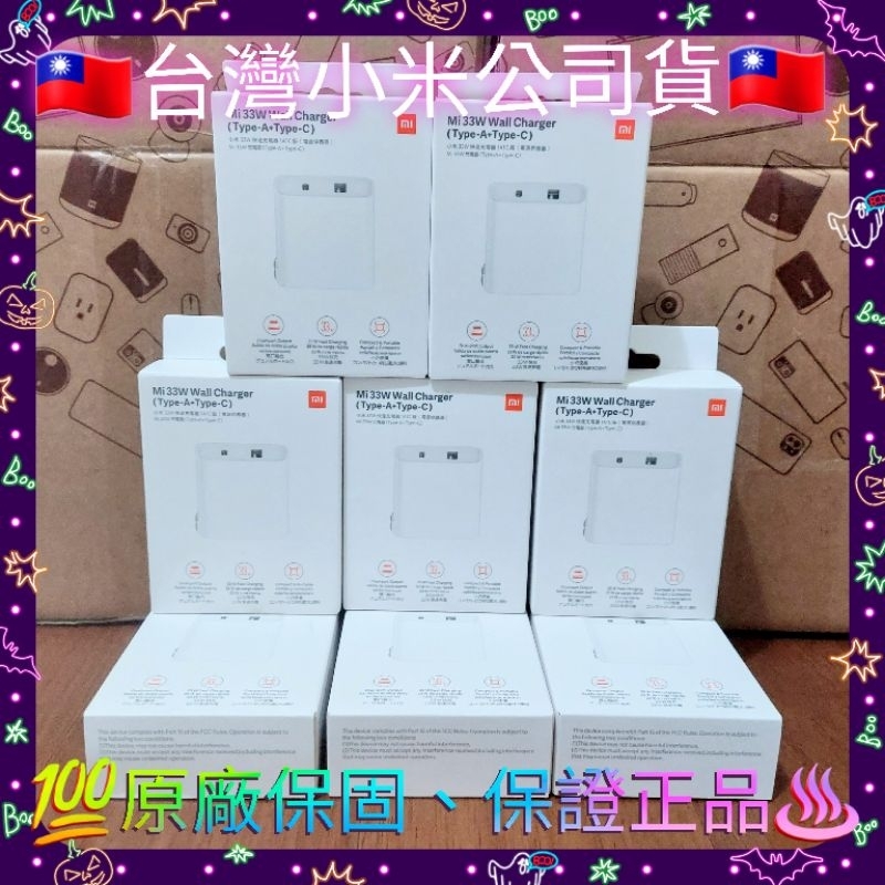 Xiaomi 33W快速充電器 1A1C 小米33W快速充電器 1A1C【台灣小米公司貨】【聯強保固】