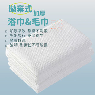 在臺現貨 拋棄式枕頭套 拋棄式毛巾 拋棄式浴巾 一次性 免洗枕頭套 旅遊枕頭套 無螢光劑 免洗浴巾 【CF39816】