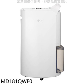 《再議價》LG樂金【MD181QWE0】18公升/日UV殺菌變頻除濕機