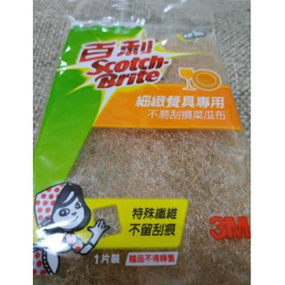 3M 百利 菜瓜布 細緻餐具專用 不易刮傷 細緻菜瓜布 美商3M 細緻餐具清洗