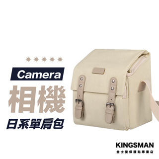 【日式單肩包】單眼相機包 一機一鏡相機包 復古相機包 相機包 攝影包 單肩包 側背包 相機收納包