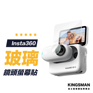 【相機貼】Insta360 GO 3s GO 3 GO3s GO3 二件裝 保護貼 鏡頭貼 相機螢幕膜 相機玻璃貼