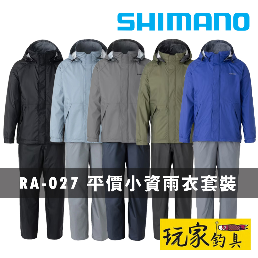 ｜玩家釣具｜SHIMANO RA-027Q 平價 小資 薄款 便宜 雨衣套裝 釣魚套裝防水套裝