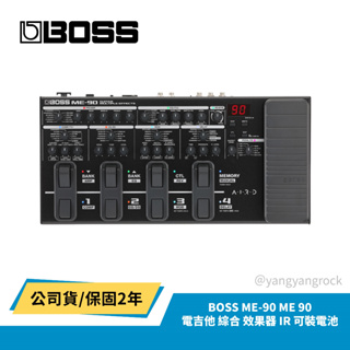 『一機搞定』BOSS ME-90 ME 90 綜合 效果器 電吉他 IR 可裝電池 2年保固 台灣 公司貨
