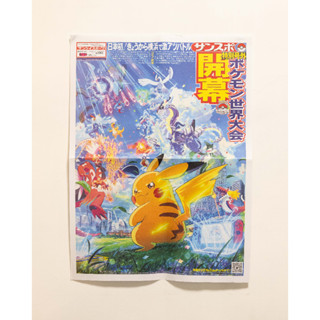 現貨 神奇寶貝世界大賽 開幕 報紙 特刊 寶可夢世界大賽 卡牌 WCS 2023 皮卡丘 寶可夢中心 橫濱世界賽