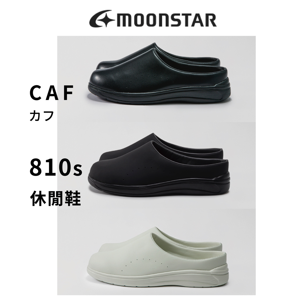 日本代購 🇯🇵✨ Moonstar 810s 日常生活 工作鞋 休閒鞋 廚師鞋 ET004 CAF