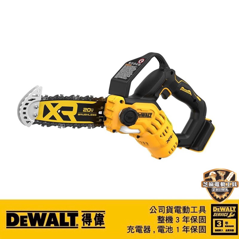 含稅 公司貨 得偉 DEWALT DCCS623B 20V  8''無刷鏈鋸機 鏈鋸機 電鋸 623 DCS623 鏈鋸