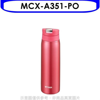 虎牌【MCX-A351-PO】350cc彈蓋保溫杯PO橘粉紅