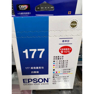 EPSON 原廠墨水匣 177超值量販包 墨水匣 便宜賣 閒置物品出清