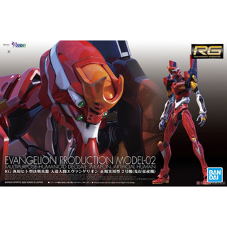 「嚕米模型屋」全新現貨 BANDAI 組裝模型 RG 新世紀福音戰士 EVA 02 二號機 貳號機 明日香