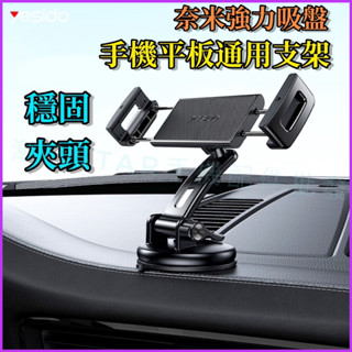 臺灣公司現貨/手機、平板通用車載吸盤支架/車用平板支架/車載導航支架/車內追劇平板支架/強力吸盤車用支架/汽車平板支架