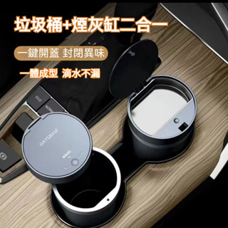 大容量垃圾桶+煙灰缸二合一 車用收納煙灰缸 汽車垃圾桶 車用垃圾桶 車用煙灰缸 汽車煙灰缸 汽車收納 車用收納