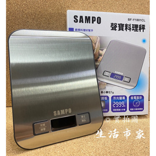 現貨 SAMPO 聲寶 料理秤 不鏽鋼板 食物秤 液晶 LCD 電子秤 省電 量秤 烘焙秤 多用途電子秤