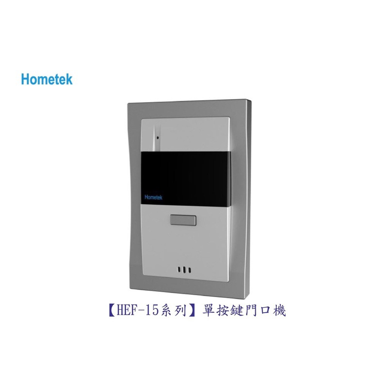 【7成新】hometek HEF-15 單按鍵門鈴