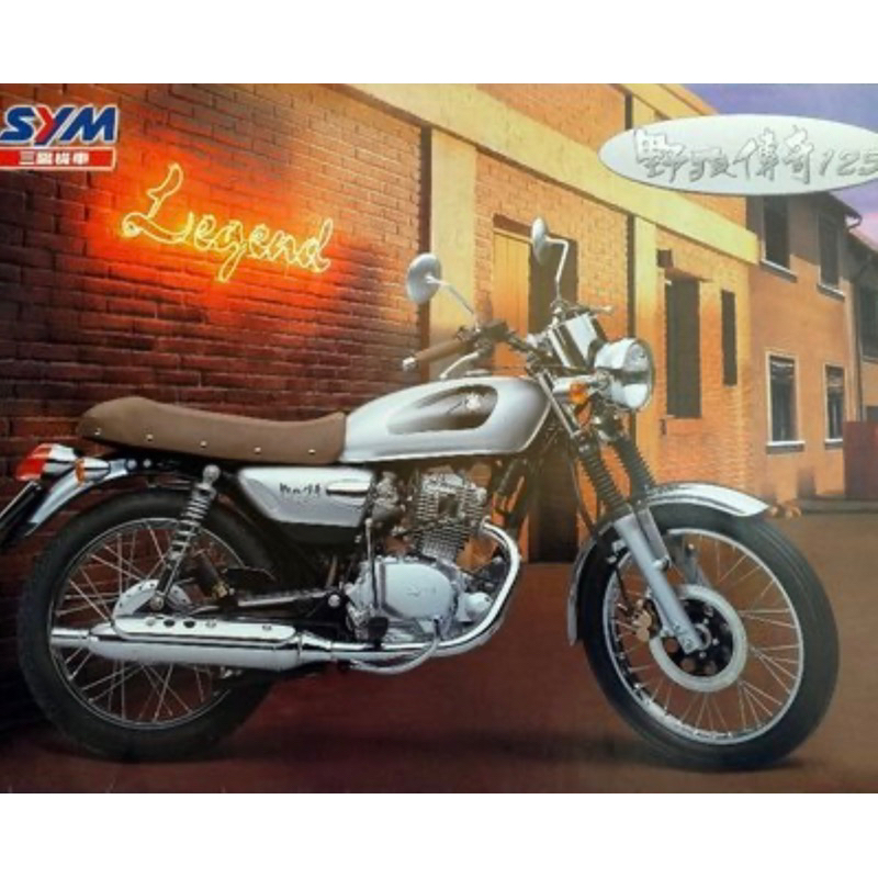 SYM 野狼傳奇125 雙錶 cafe racer 咖啡 輕檔 復古 個性 二手車