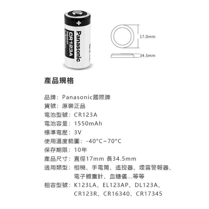 現貨 Panasonic國際牌 CR123A 鋰電池