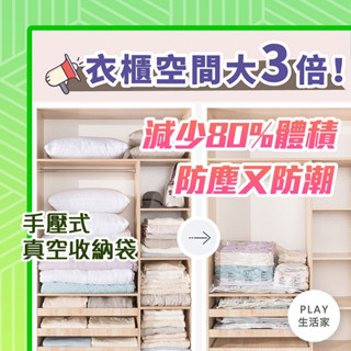 play生活家【A30】免抽氣 立體 真空收納袋 真空壓縮袋 衣物收納袋 棉被壓縮袋 衣服收納袋 壓縮袋 真空收納