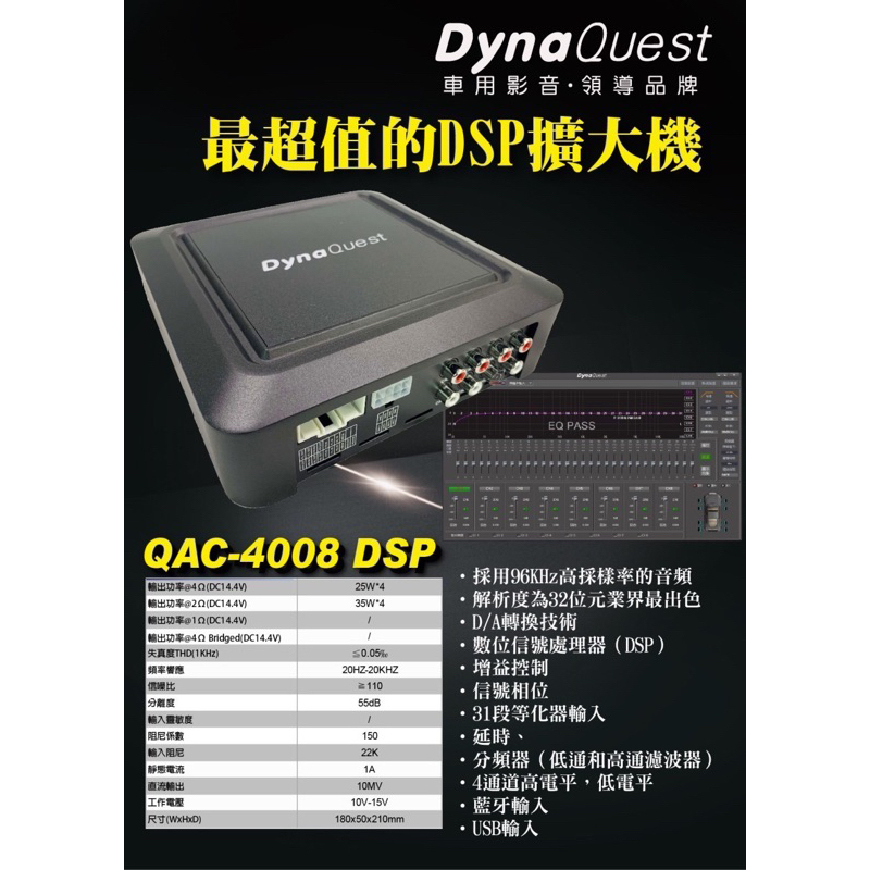 DynaQuest QAC-4008DSP 四聲道 數位訊號擴大機