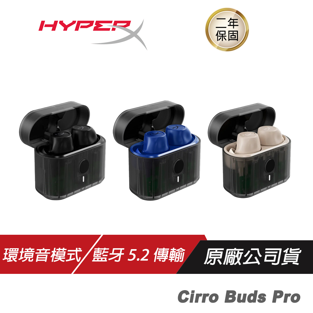 HyperX Cirro Buds Pro 雲鶯入耳式真無線降噪電競耳機 環境音模式/靜音降噪/藍芽5.2傳輸