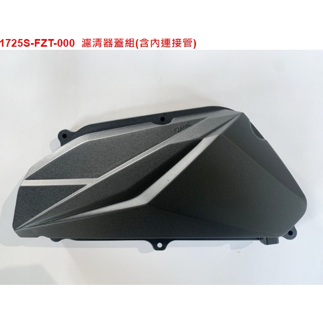 LI機車零件【JET車系 S SR SL】 全新 三陽 原廠零件 空氣濾清器蓋 空濾外蓋 FZK FZA 現貨