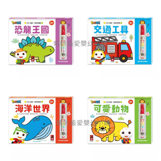 ✨現貨✨§媽咪最愛§《風車》Food超人天才小畫家 可愛動物 海洋世界 恐龍王國 交通工具
