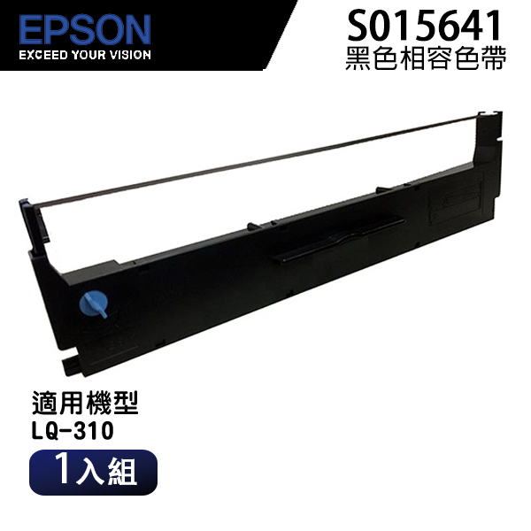 EPSON S015641 黑色副廠色帶｜適用：LQ-310 (LQ310)｜