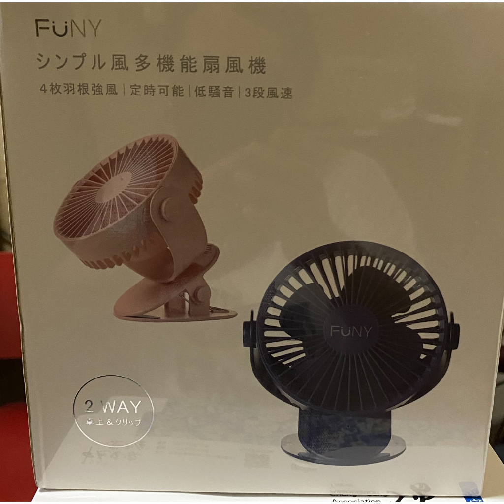 FUNY簡約多功能USB夾式風扇(FU-203) 藍色 小電風扇