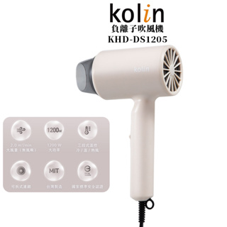 KOLIN 歌林 負離子吹風機 KHD-DS1205 莫蘭迪杏